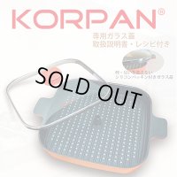 クーパン　グリルパンKORPAN