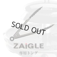 ザイグル用　トング