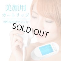 ツーピーエス脱毛器用 美顔カートリッジ
