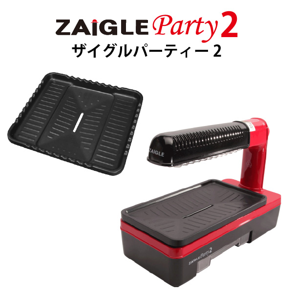 新品未開封品】ZAIGLE ザイグルパーティー2 - 調理機器